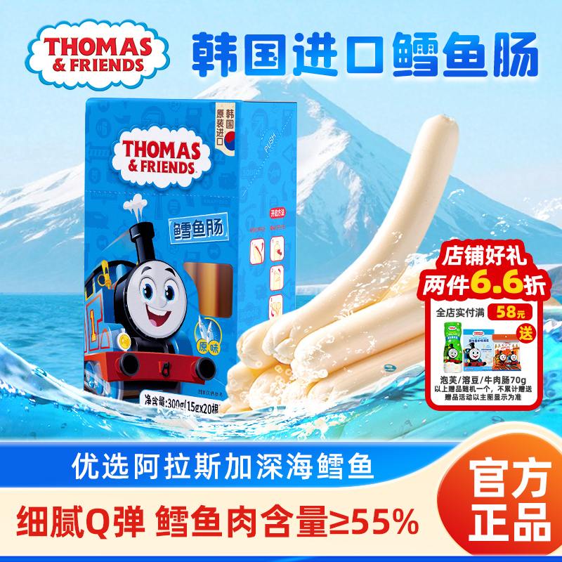 托马斯小火车鳕鱼肠韩国进口鱼肉肠儿童零食香肠火腿肠300g