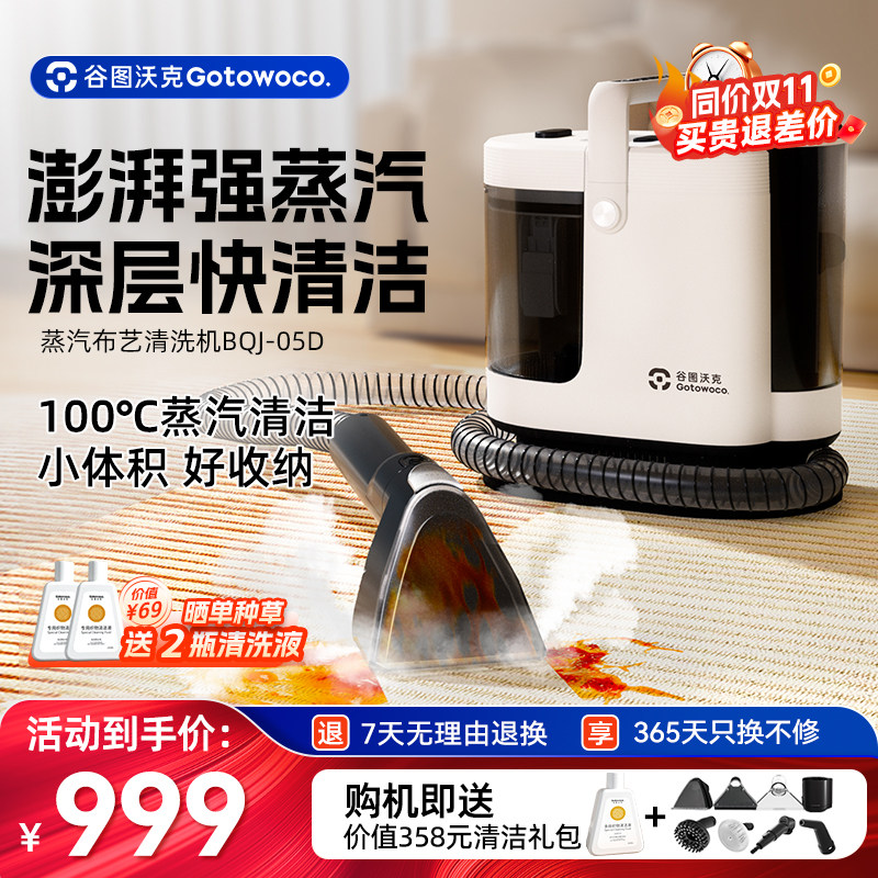 谷图沃克高温蒸汽布艺清洗机喷抽吸一体床垫沙发地毯窗帘清洁机