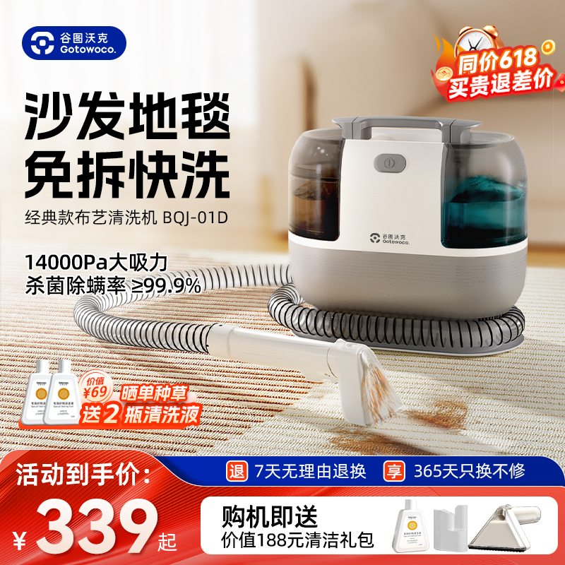 谷图沃克布艺沙发清洗机家用吸尘器喷抽吸一体地毯窗帘清洁机神器