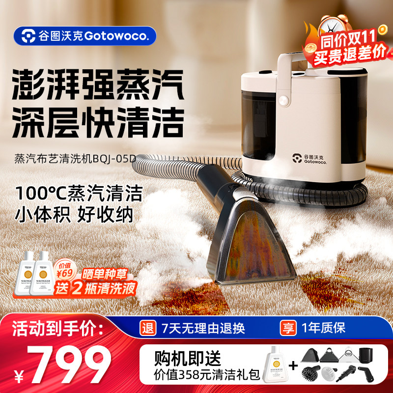 谷图高温蒸汽布艺清洗机喷抽吸一体沙发地毯床垫多功能蒸汽清洁机