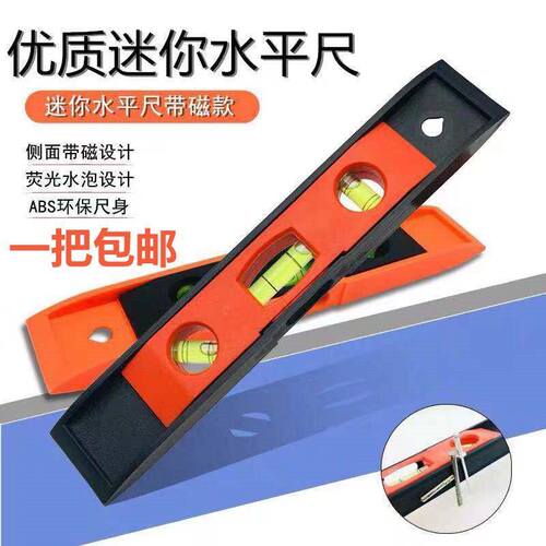 平衡尺迷你水平尺高精度水平仪带磁性多角度测量尺家用装修尺卷尺