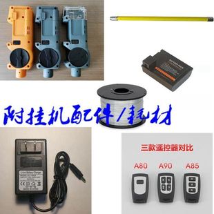 英飞凌A80A85A90电池遥控器机壳充电器光缆附挂机配件扎丝绑线