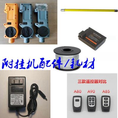 英飞凌A80A85A90电池遥控器机壳充电器光缆附挂机配件扎丝绑线