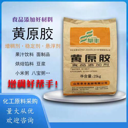 食品级阜丰黄原胶汉生胶八宝粥饮料烘焙增稠剂稳定剂乳化剂包邮