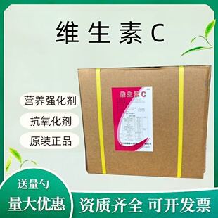 石药维生素C原粉食用L-抗坏血酸食品级纯VC维C粉外用抗氧化营养剂