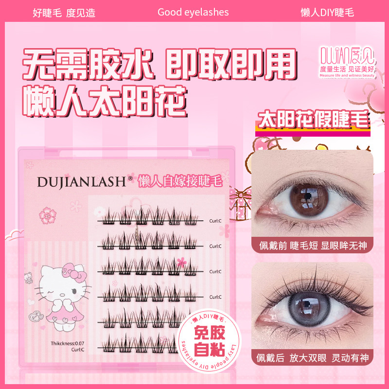度见免胶自粘系列假睫毛20多款式