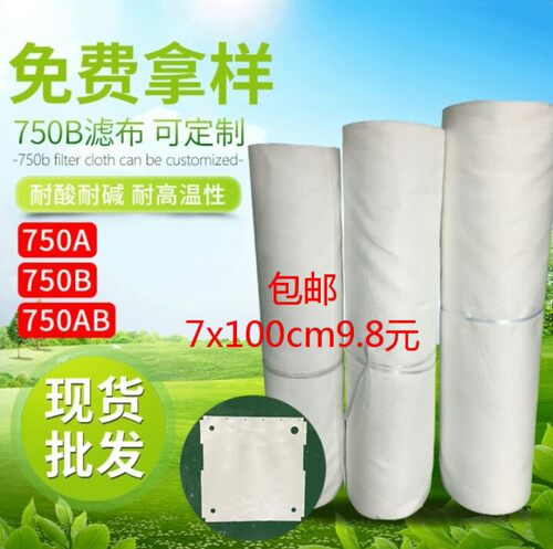 PP聚丙烯涤纶4030滤布747涤纶750B208 621丙纶油田过滤布 防静电