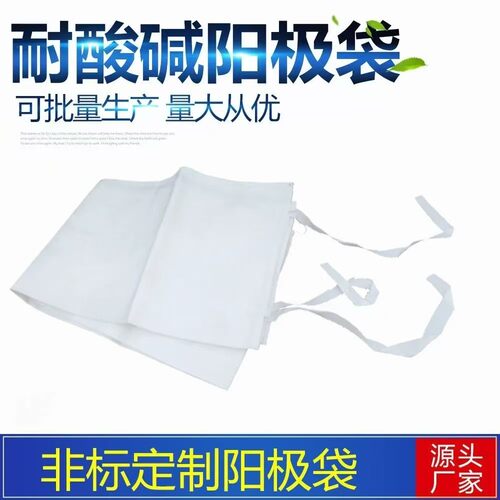 电镀阳极袋涤纶棉布耐三酸丙纶耐酸耐碱钛蓝袋肽蓝袋氧化隔膜漆袋