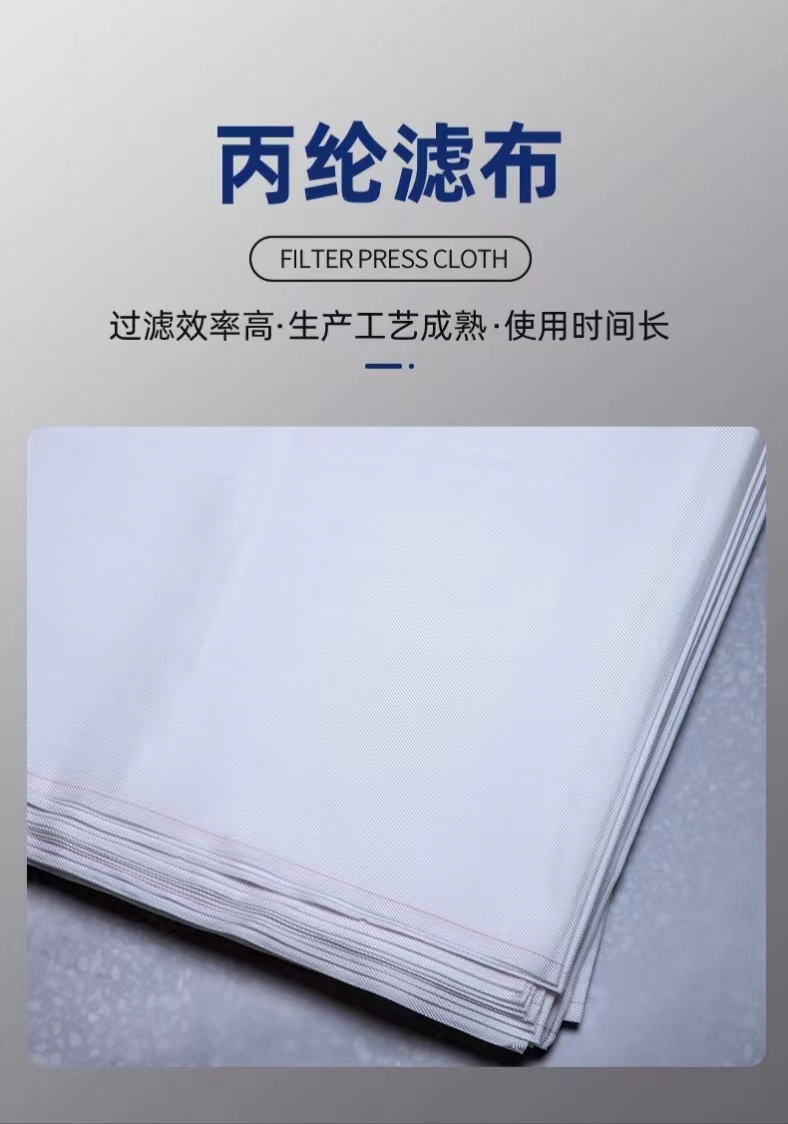 丙纶耐酸碱工业过滤布521/520AB滤板框耐高温涤纶锦纶洗煤洗沙砂
