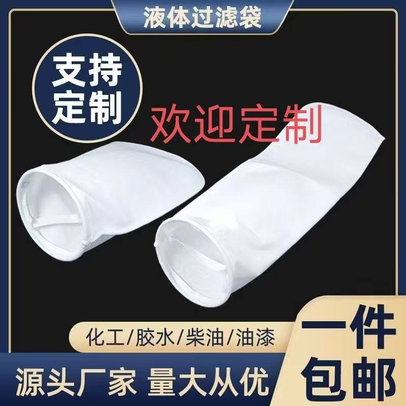 适用PPPE袋式过滤器过滤袋平口圆筒无纺布PP棉布粉尘井水沉淀泥沙
