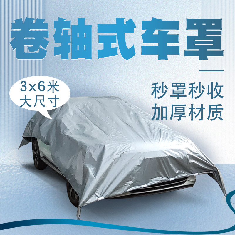 卷轴式车罩汽车防晒防雨车篷固定式半自动伸缩遮阳帘隔热秒装秒收