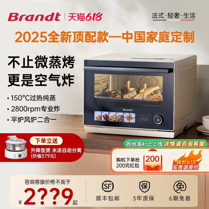 Универсальная пароварка Brandt Bailang для приготовления на пару, выпечки и фритюра, микроволновая печь с преобразователем частоты, флагман бытовой техники 2025 года выпуска, всемогущий король Изображение 1