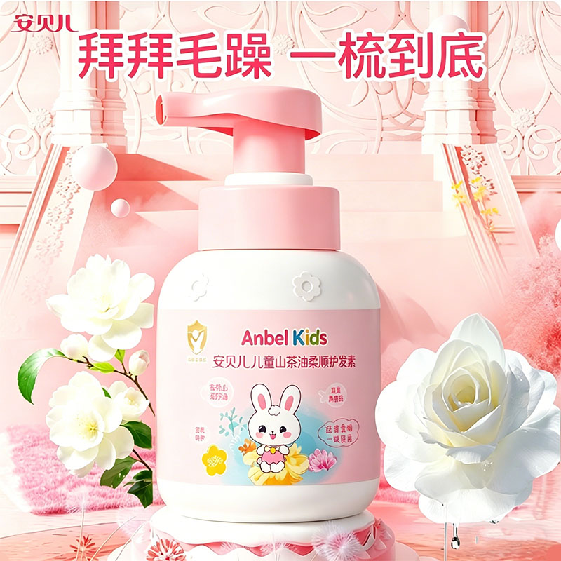 山茶油护发素安贝儿护肤露