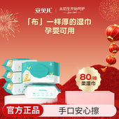 安贝儿婴儿燕麦仁湿巾手口屁专用婴幼儿新生儿童宝宝湿纸巾通用