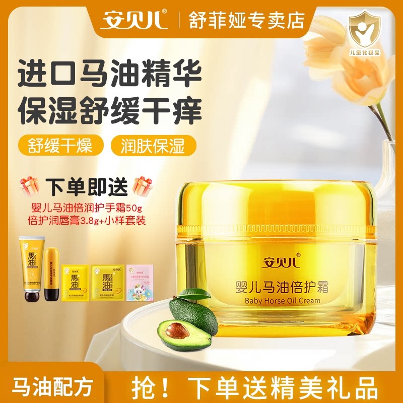 保湿滋润婴儿马油面霜安贝儿50g