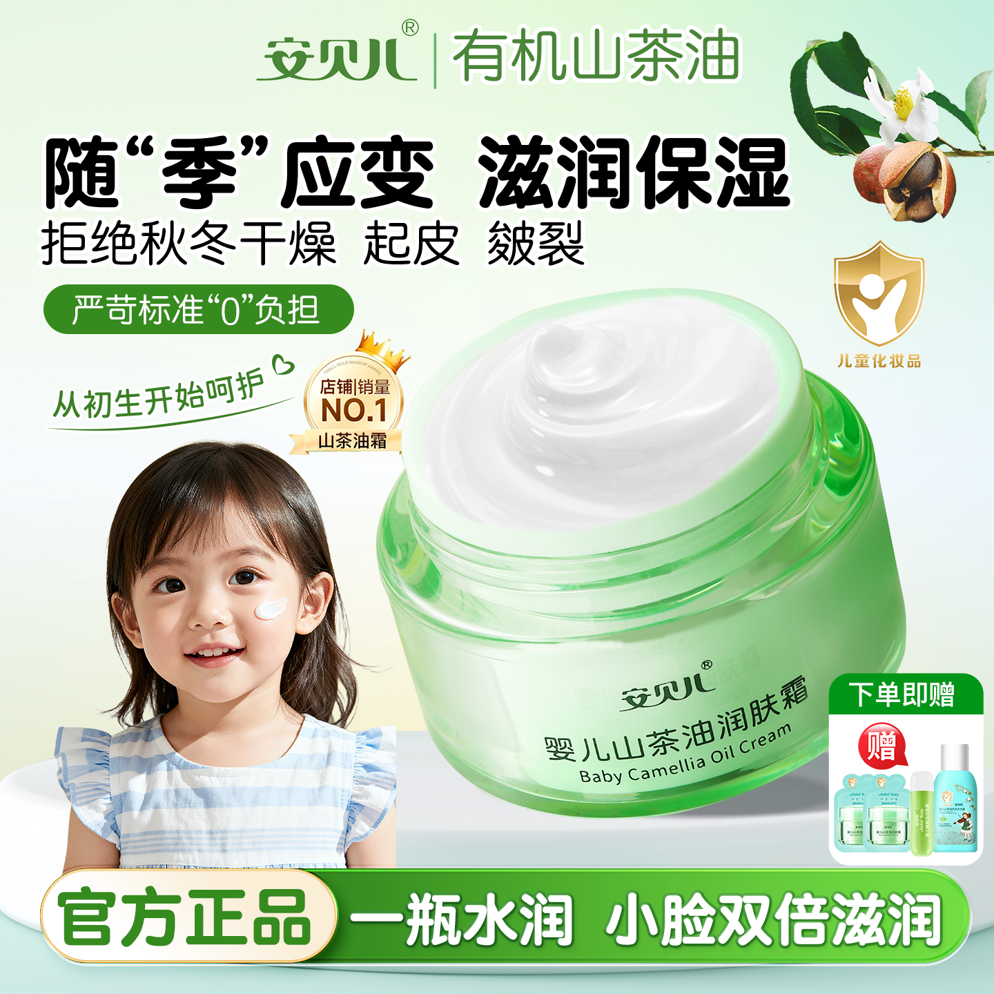 安贝儿宝宝山茶油面霜新