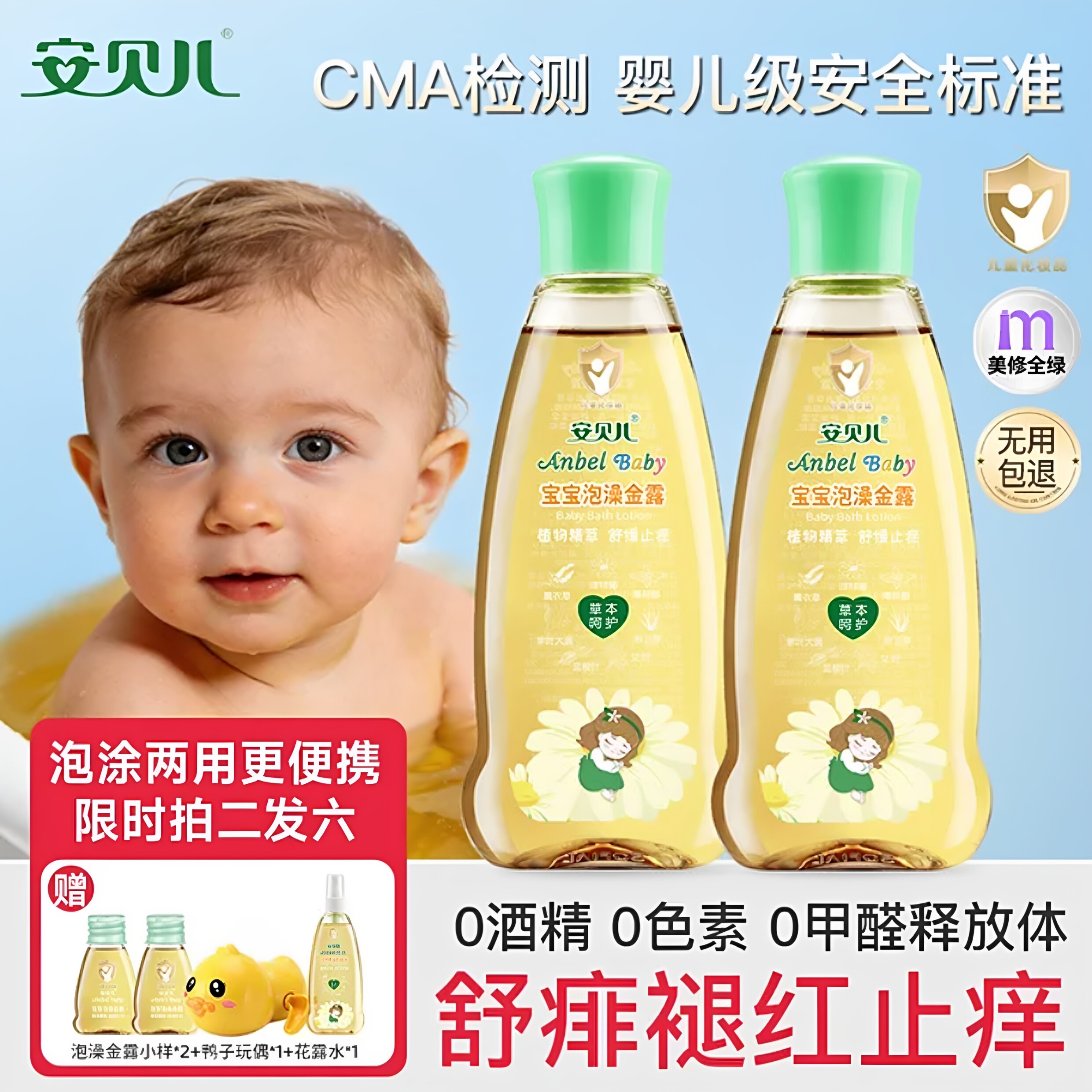 安贝儿婴儿泡澡金露草本舒痱止痒儿童爽肤宝宝洗澡防痱子水花露水