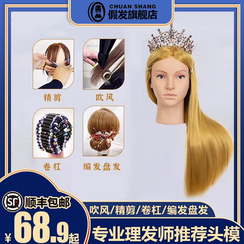 CHUANSHANG假发头模理发编发头模