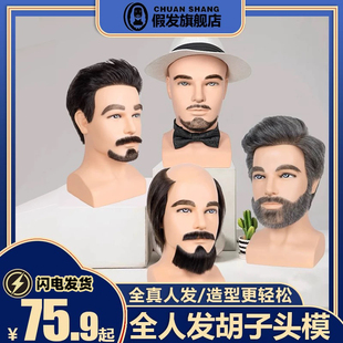 头模模特头胡子头模型假人头练习修剪发型胡子造型橱窗展示公仔头