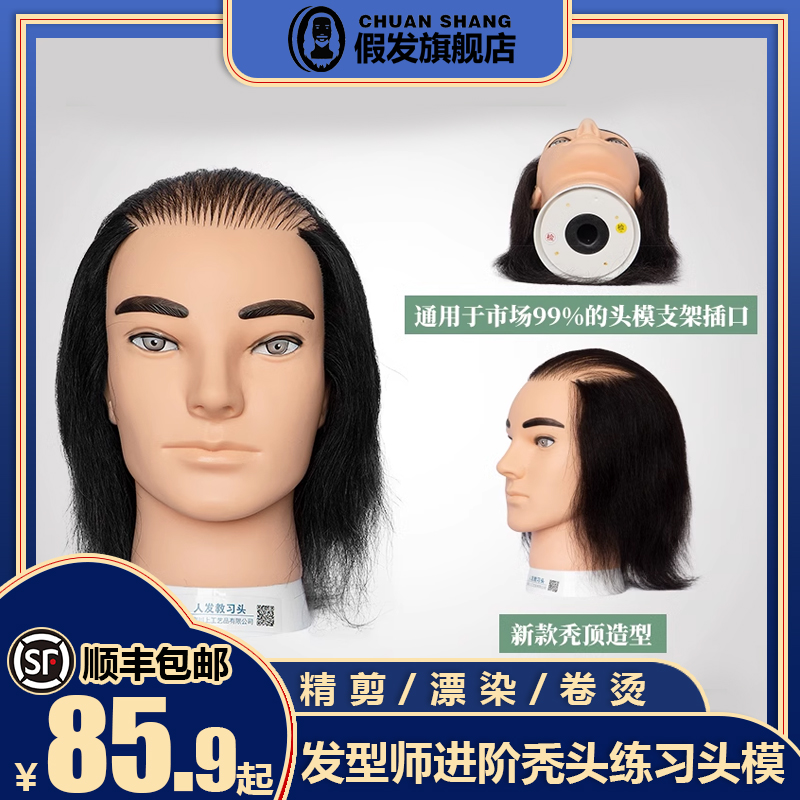 川上男士发块假发秃顶补发头模