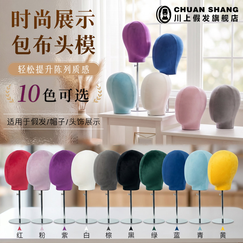 CHUANSHANG包布头头模布面模特头图片