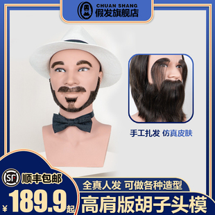 头模全人发胡子头高肩膀模特头展示假人头修剪发型胡子造型公仔头