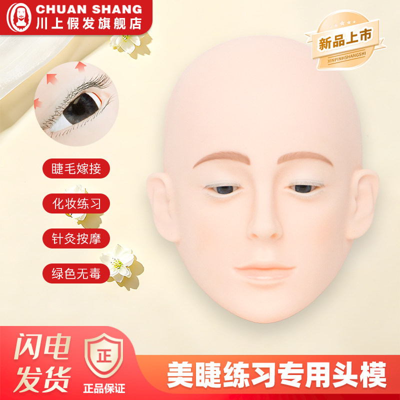 美睫头模美睫练习头模仿真化妆面具嫁接睫毛练习模具美睫师专用头