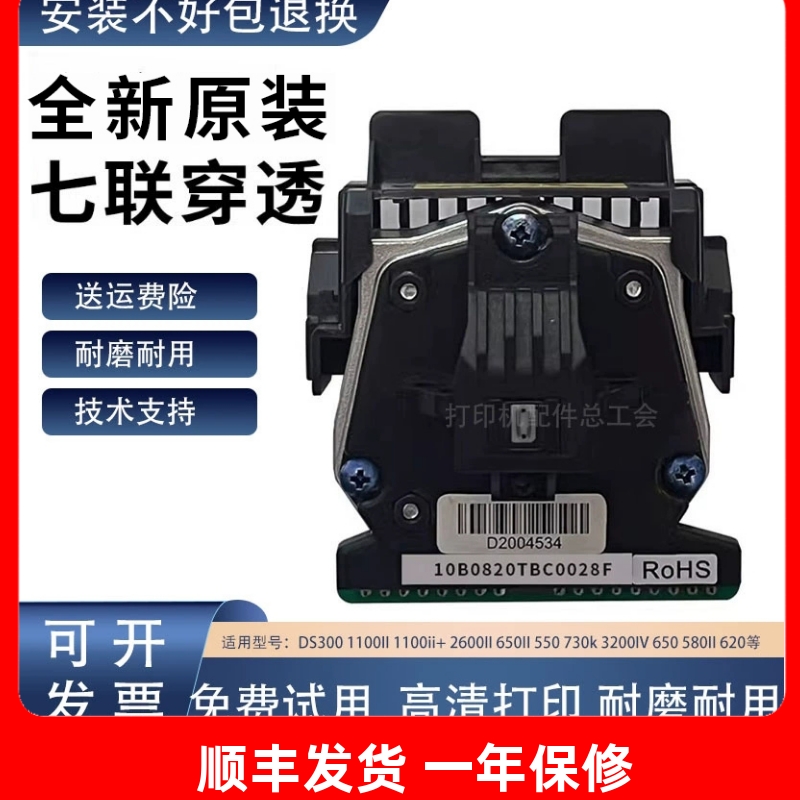 适用得实DS300 2600II 1100II 650II 3200IV 580II 550 打印头