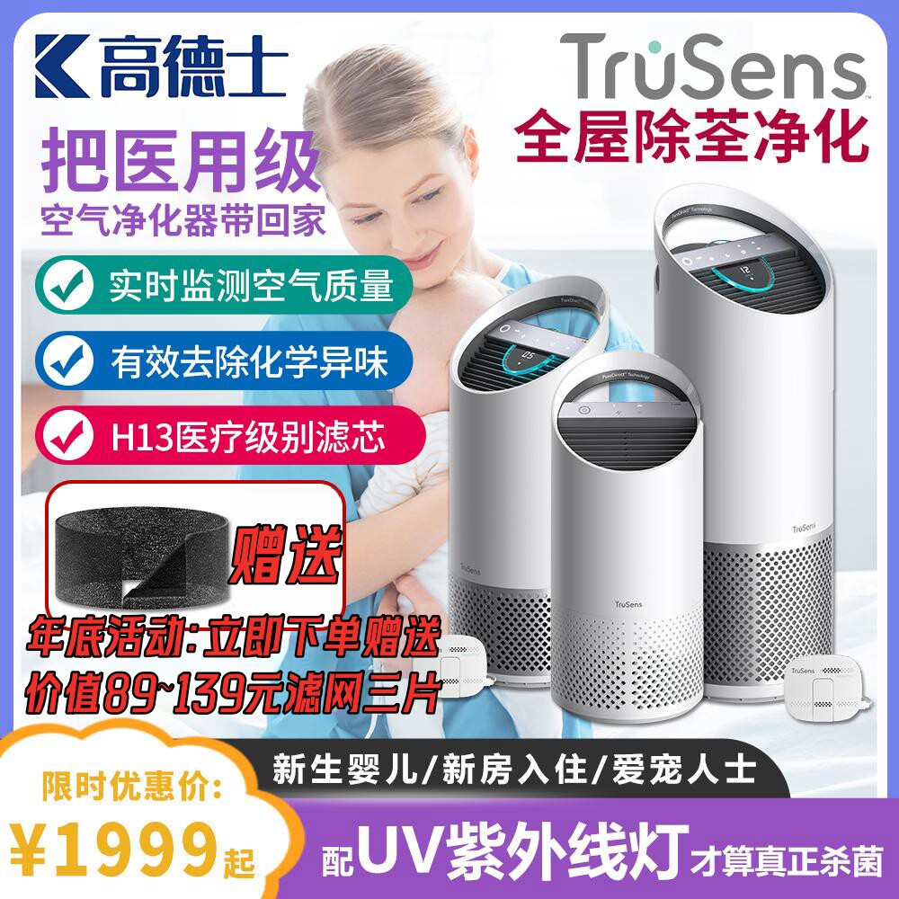 TruSens空气净化器除尘甲醛过敏宠物猫毛UV紫外线杀菌家用净化器