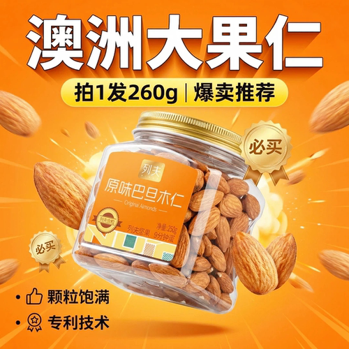 【列夫】金标原味巴旦木仁260克