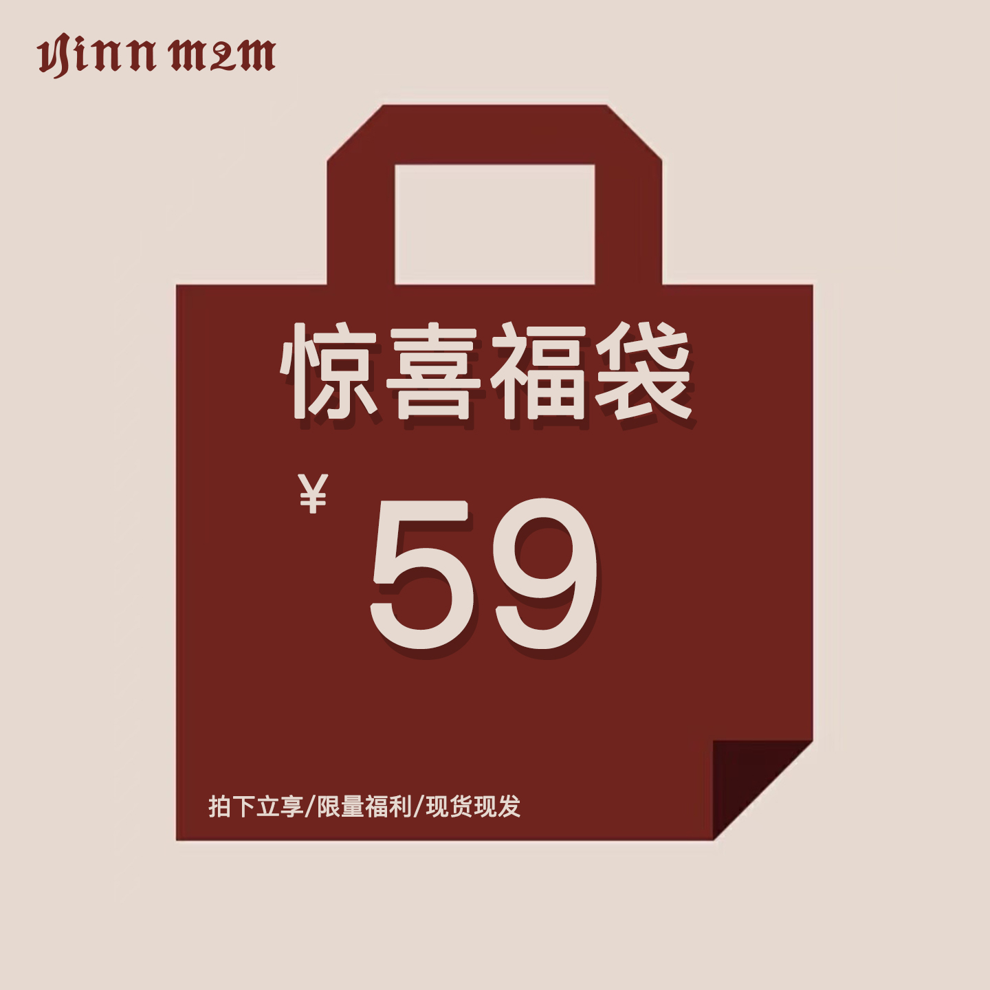 1JINN M2M【59元清仓福袋】可自选款式颜色