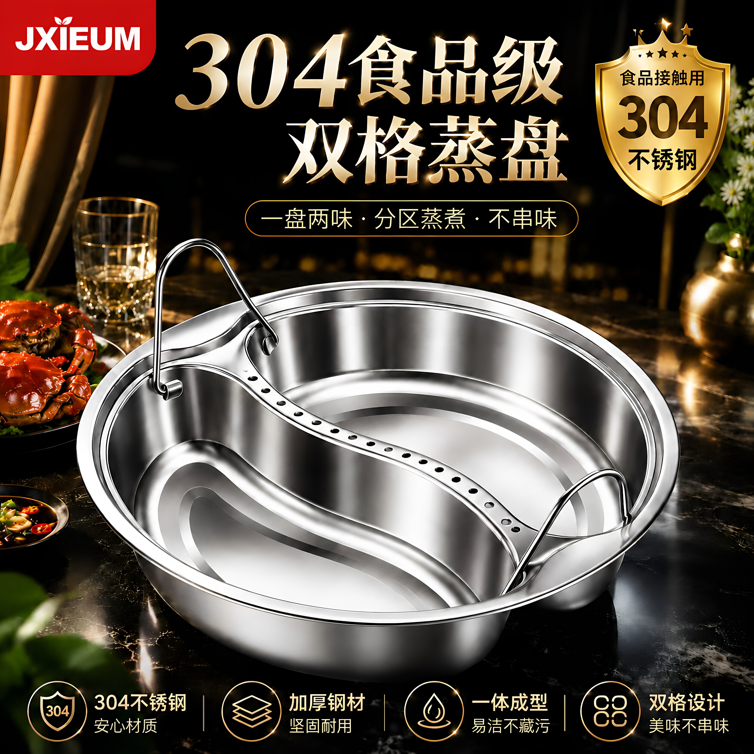 德国食品级304不锈钢蒸格图片