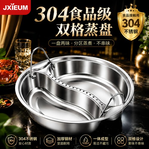 德国食品级304不锈钢蒸格