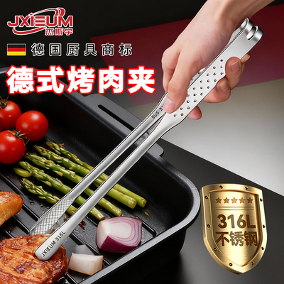 德国品牌JXIEUM食品级烤肉夹子