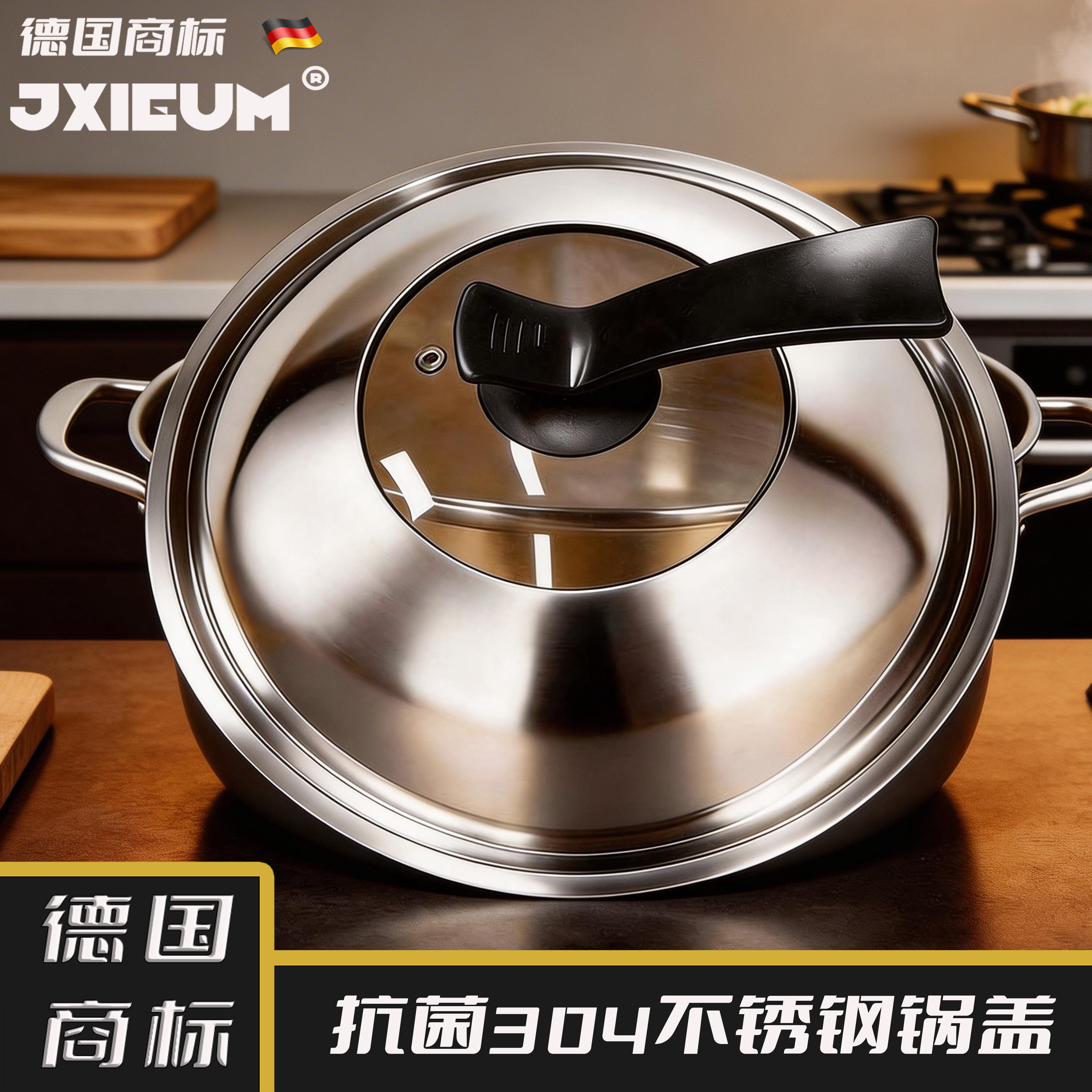德国家用304不锈钢锅盖圆形防烫加高可视盖子通用34cm蒸锅炒菜锅