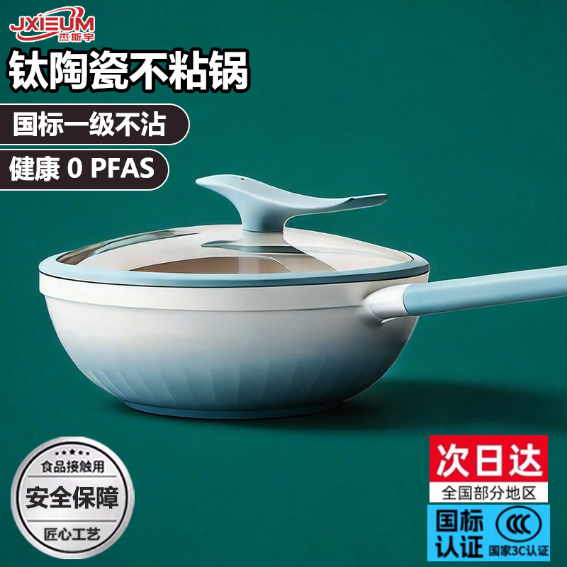 德国陶瓷不粘锅高颜值陶瓷锅0涂层家用煎锅高颜值含钛炒菜平底锅