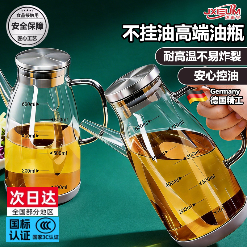 德国玻璃油壶厨房家用不挂油油瓶酱油醋调料瓶装油容器不锈钢油罐