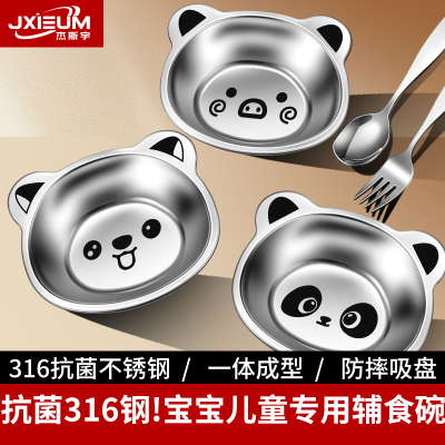 316不锈钢儿童吃饭专用碗宝宝辅食婴儿小汤碗吸盘防摔食品级餐具