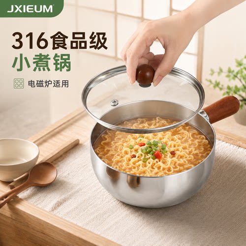 德国316抗菌级不锈钢煮面锅小煮锅热电磁炉泡面婴儿辅食锅食品级