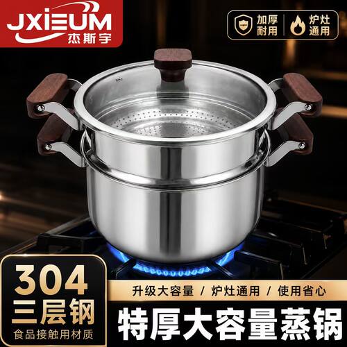 德国304不锈钢蒸锅家用食品级