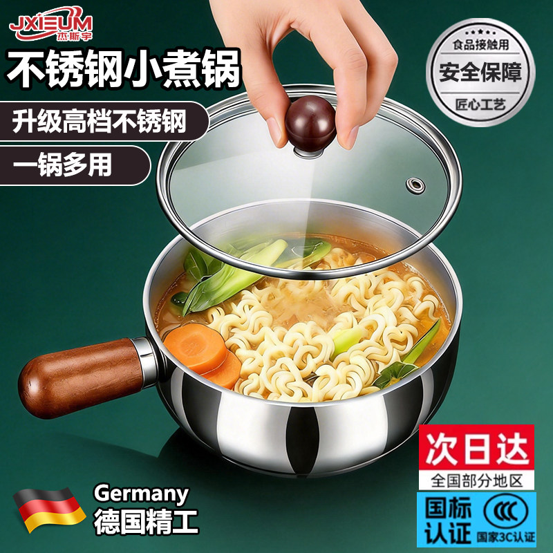 德国JXIEUM304加厚食品级不锈钢煮面锅小煮锅热电磁炉专用婴儿