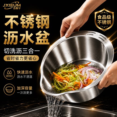 德国JXIEUM不锈钢食品级洗菜盆