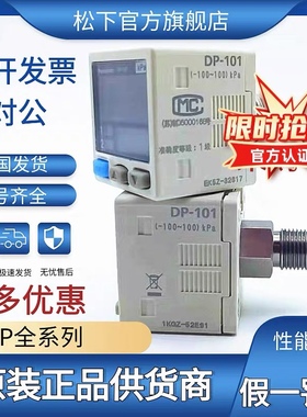 DP-101 DP-102 101A102A全新原装松下数显气压力表负压KPA正压MPA