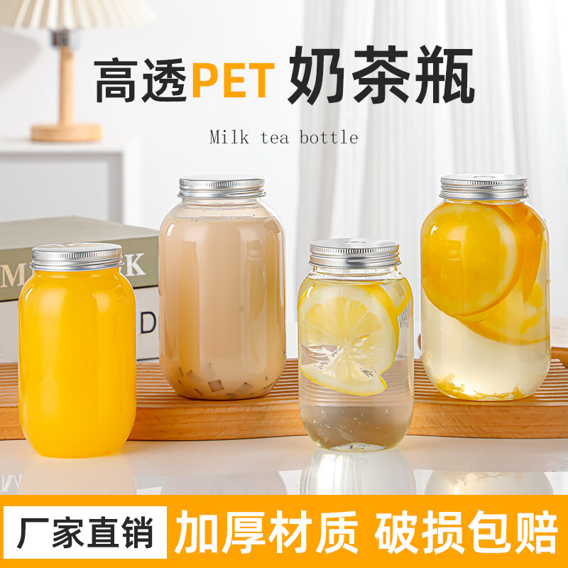 网红一次性奶茶塑料胖胖瓶带盖
