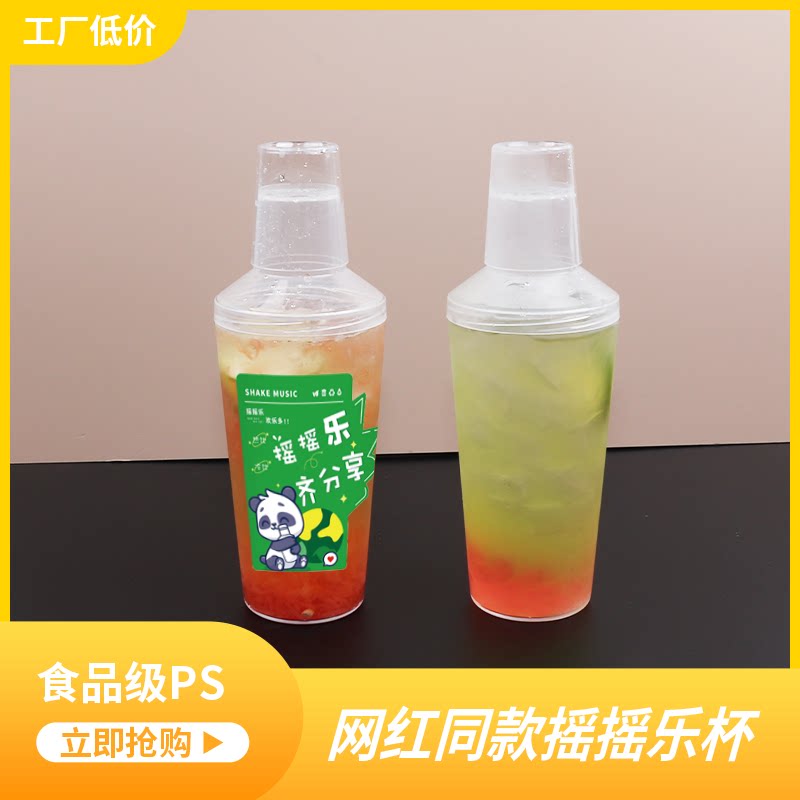 网红摇摇乐杯一次性塑料奶茶柠檬茶手摇饮料瓶带盖创意雪克杯印刷