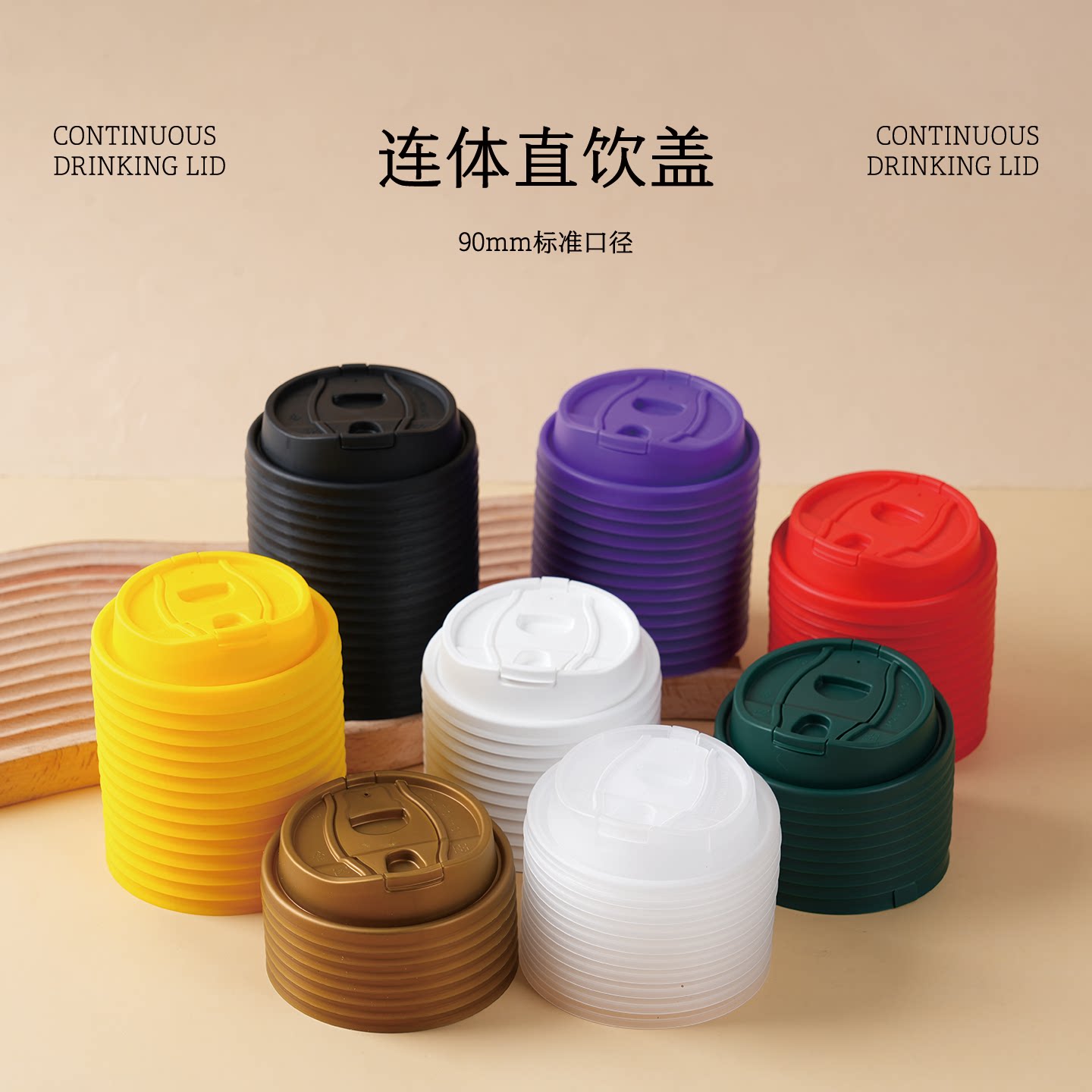 连锁同款纸塑连体防漏杯盖coco