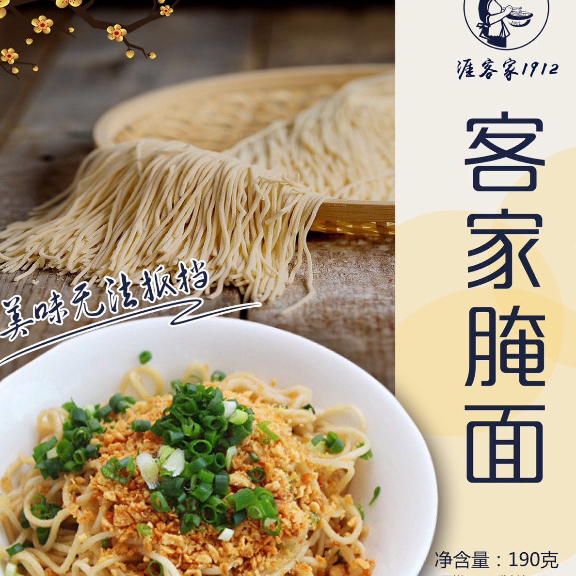 客家腌面梅县腌面广东特产梅县猪油拌面独立包装冰鲜包邮发货生面
