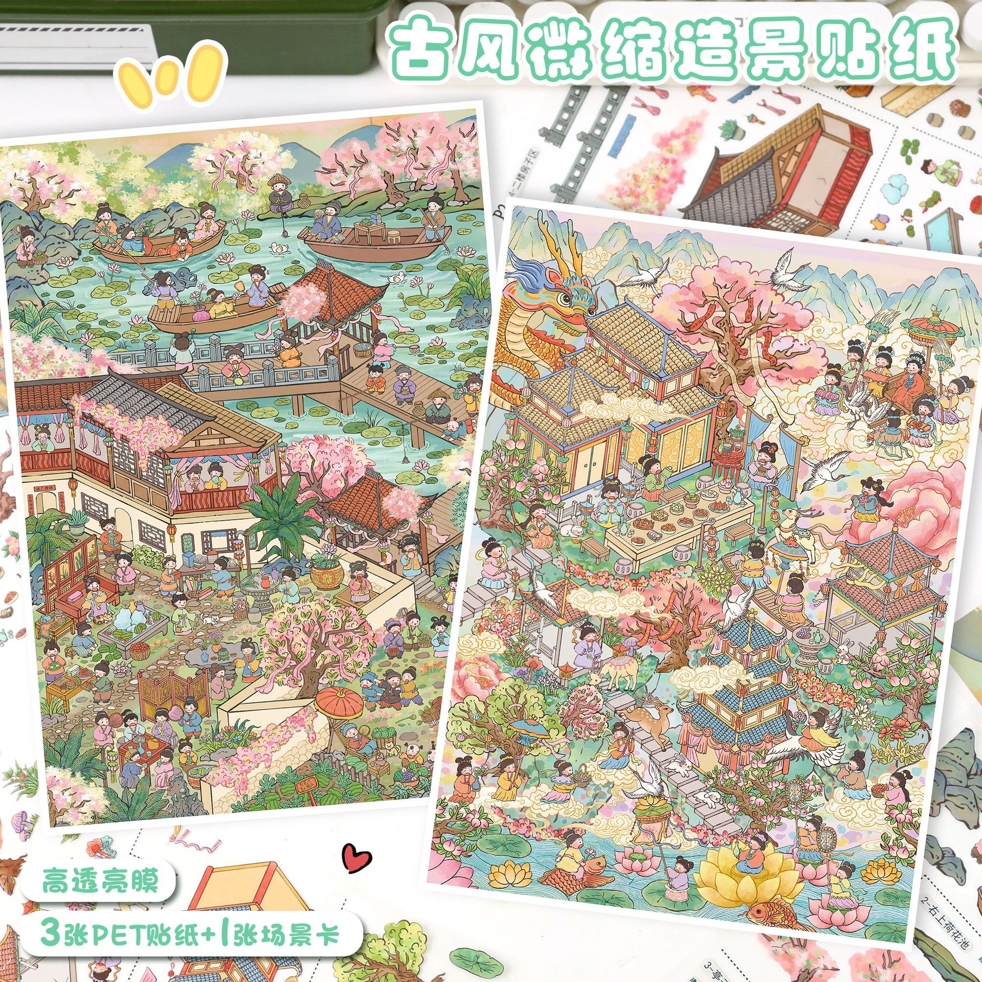 艺蓝177.0造景贴纸古风系列