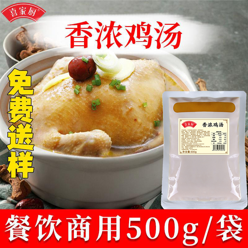 浓缩鸡汁调味料高汤火锅家用