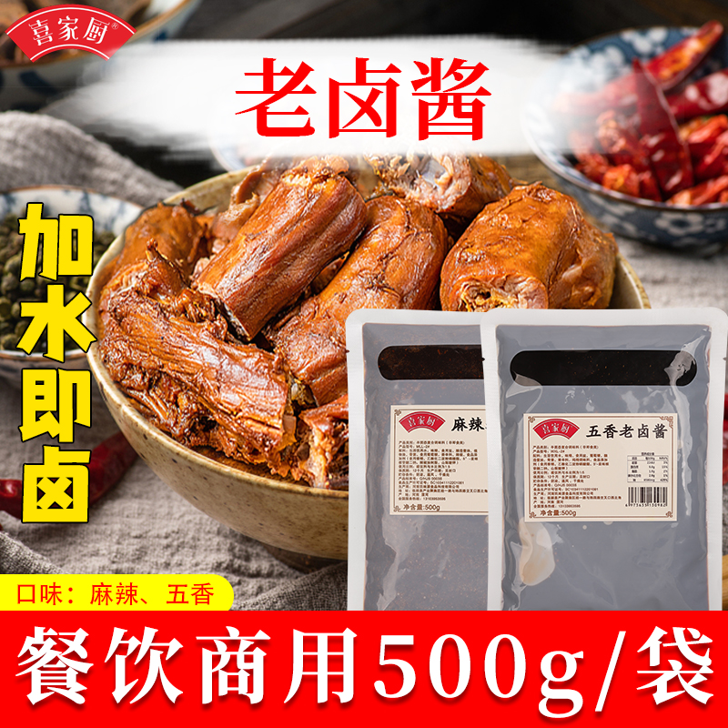 喜家厨500g老卤汁调料家用卤味